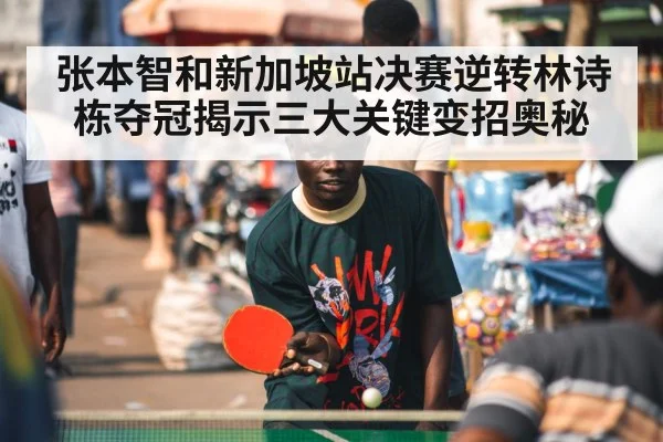 table tennis player celebrating