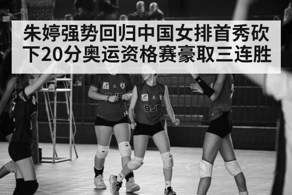 Chinese women volleyball team celebration