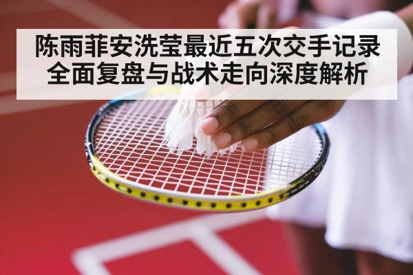 badminton court close up