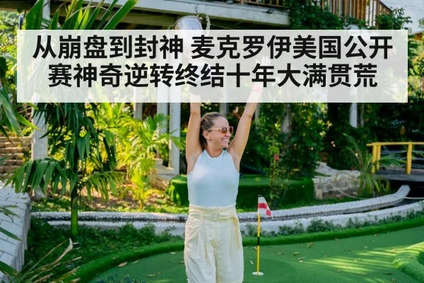 golfer celebrating victory